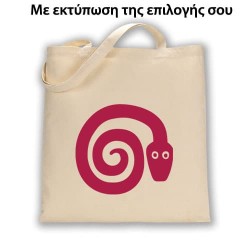 Τσάντα Αγοράς με εκτύπωση
