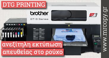 MRCOPY.GR, DTG printing, ανεξίτηλη εκτύπωση σε μπλουζάκια