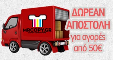 MRCOPY.GR, Δωρεάν μεταφορικά