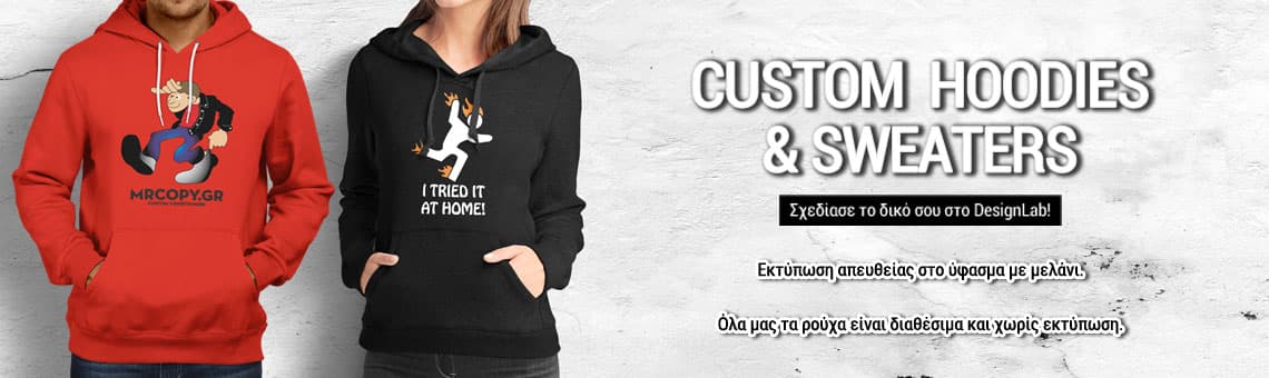 Φτιάξε το δικό σου custom hoodie στο www.mrcopy.gr