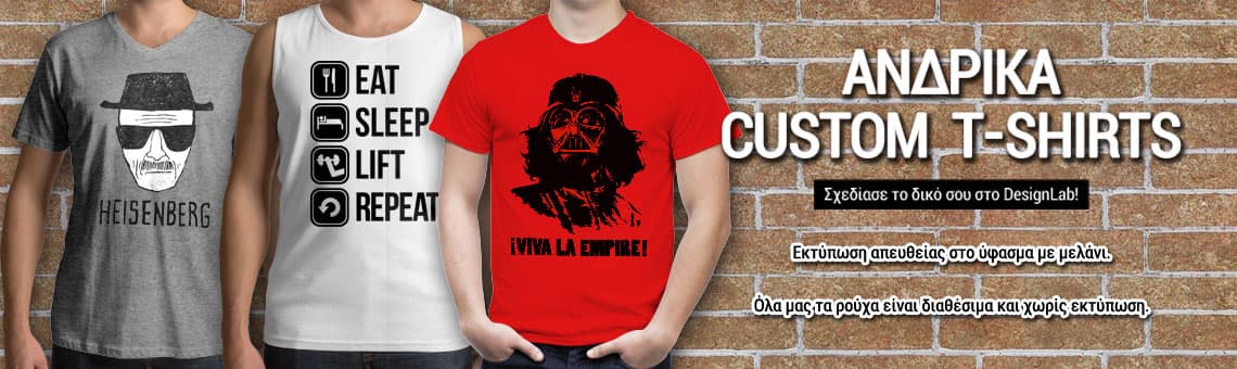 Φτιάξε το δικό σου custom t-shirt στο www.mrcopy.gr